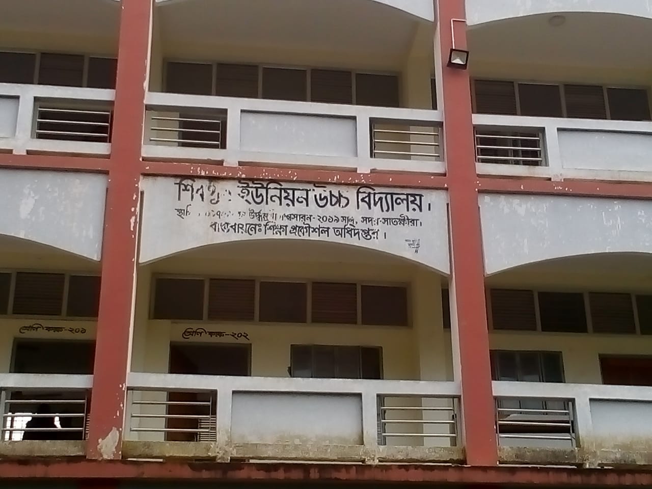 শিবপুর ইউনিয়ন মাধ্যমিক বিদ্যালয়